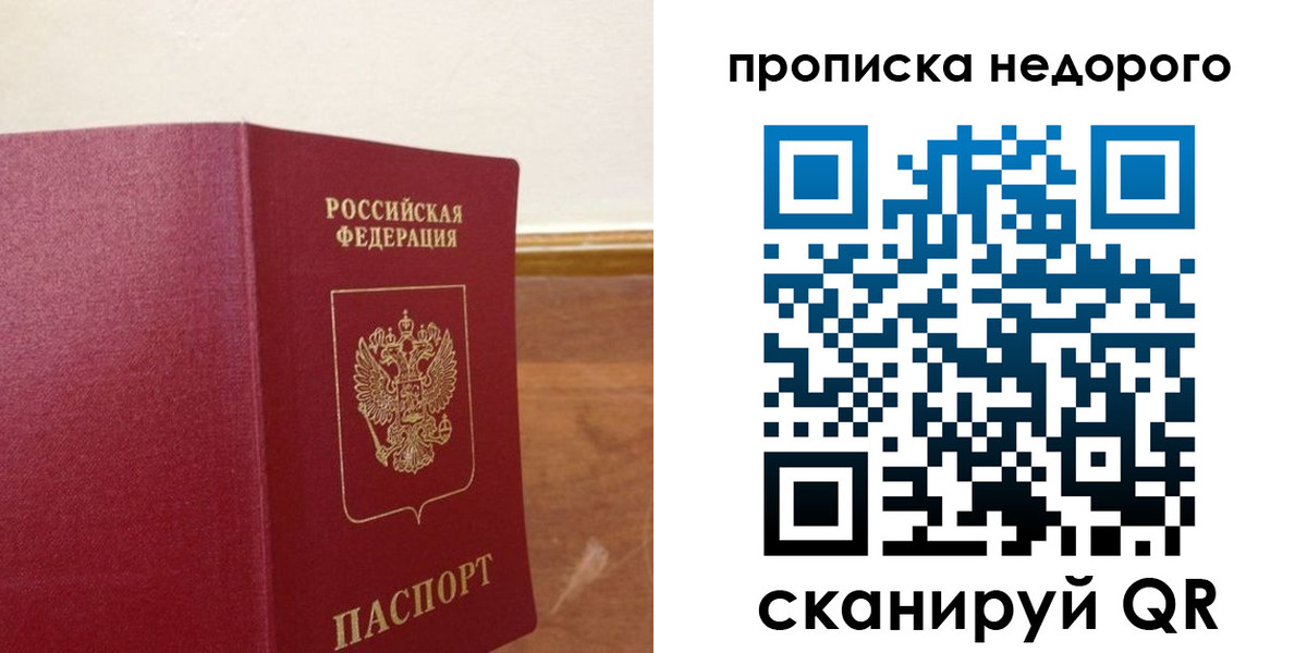 временная регистрация в Советской Гавани