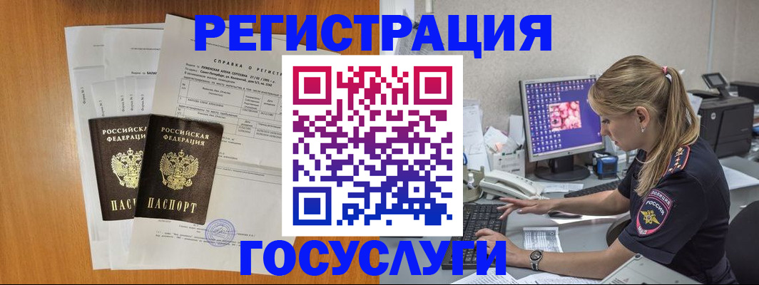 временная прописка в Советской Гавани