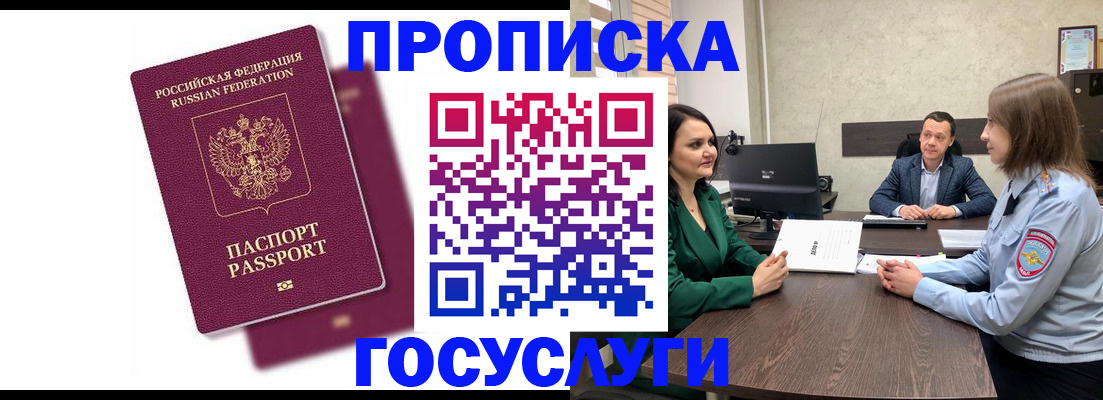 прописка регистрация в Советской Гавани