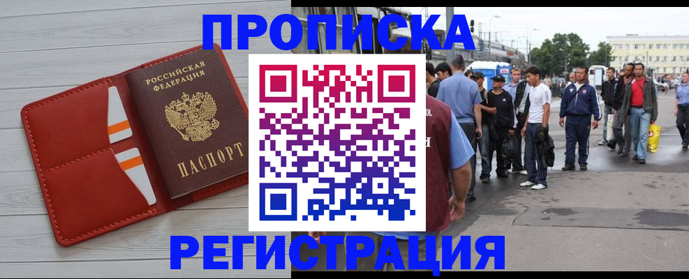 временная прописка в Советской Гавани