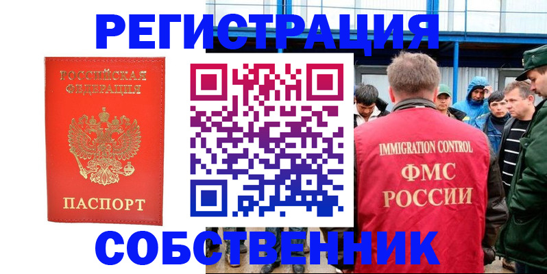 регистрация в Советской Гавани