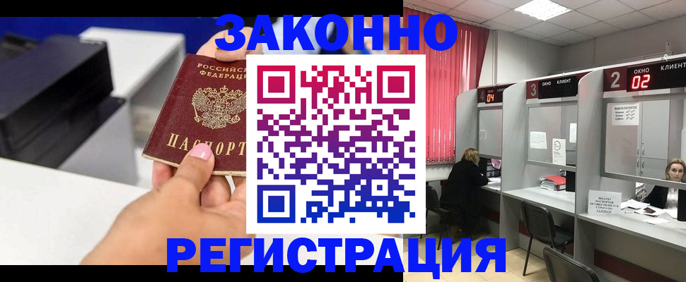 прописка для военкомата в Советской Гавани