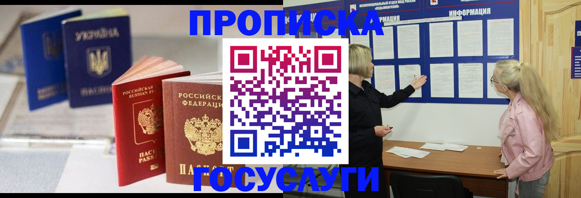 прописка регистрация в Советской Гавани